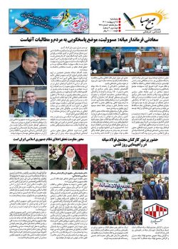 شماره ۲۸۷ هفته نامه صبح صبا شهرستان میانه منتشر شد