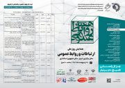برنامه های هفته روابط عمومی در آذربایجان شرقی اعلام شد