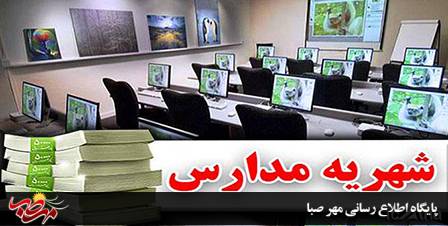 مجلس به دنبال تصویب طرح ساماندهی مدارس غیر دولتی است/ دریافت شهریه‌های نامتعارف و غیر معمول جرم آموزشی است