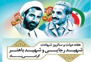 جدول زمانبندی برنامه ها و افتتاح پروژه های عمرانی شهرستان میانه در هفته دولت