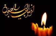 پیام تسلیت در پی درگذشت مرحوم حاج میر جلال الدین نعیمی میانجی، مشاور وزیر. خارجه و سفیر اسبق ایران در نیوزیلند