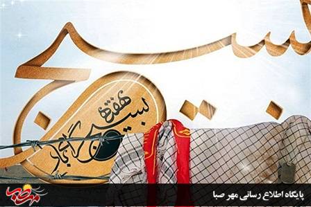 تجلی ویژگی های بسیجی در آیات الهی