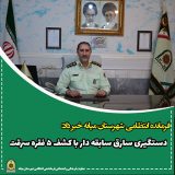 دستگیری سارق با کشف ۵سرقت در “میانه”