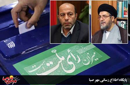 فرماندار و امام جمعه میانه، از حضور پرشور مردم در پای صندوق های رای قدردانی کردند