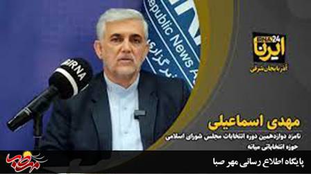 مهدی اسماعیلی نامزد مجلس در حوزه انتخابیه میانه: ملاحظات سیاسی و حزبی استیضاح را به حاشیه می کشد