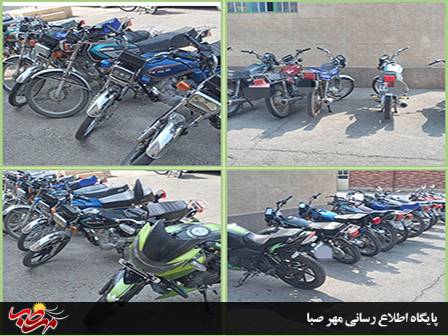 توقیف ۲۰ دستگاه موتورسیکلت در طرح آرامش و ترافیک پلیس شهرستان ترکمانچای