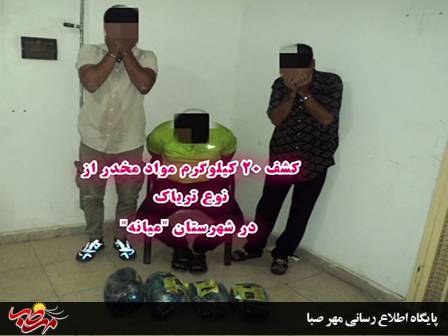 کشف ۲۰ کیلوگرم مواد مخدر از نوع تریاک در شهرستان “میانه”