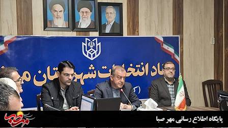 اتمام فرایند بررسی صلاحیت‌ها در هیأت اجرایی شوراهای اسلامی شهر میانه