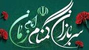 سربازان گمنام در خط مقدم امنیت