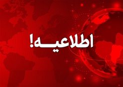 اطلاعیه شماره ۱ ستاد بحران شهرستان میانه